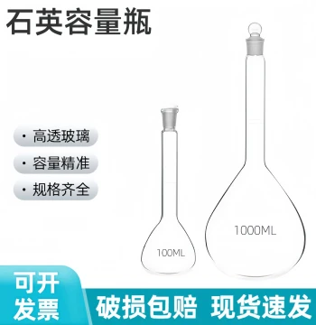 Free Shipping Graduated Quartz Volumetric Flask, High-Temperature Resistant, High Purity, Laboratory Chemical Teaching Glassware, 5-2000ML