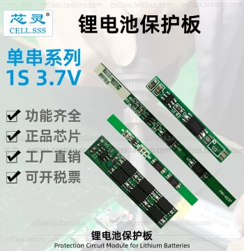 Single Series 3.7V Li-Poly Ternary Polymer Lithium Battery Protection Board 4.2V Voltage Limit Anti-Overcharge Over-Discharge Over-Current Short Circuit