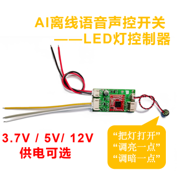 AI Offline Voice Light Control Dimming Color Tuning Module 3.7V 5V Circuit Board LED Lamp Picture Frame (Renamable)