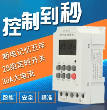 Microcomputer Time Control Switch LR316S, Second-Level Timer, 28-Group Cycle Second-Level Control Time Switch 12V
