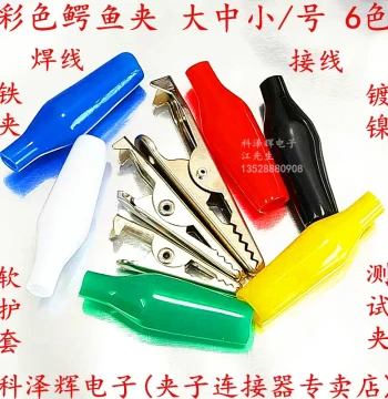 Colorful Small/Medium/Large Alligator Clips Insulated Clips Test Clips Power Clips Red Black Yellow Blue Green White
