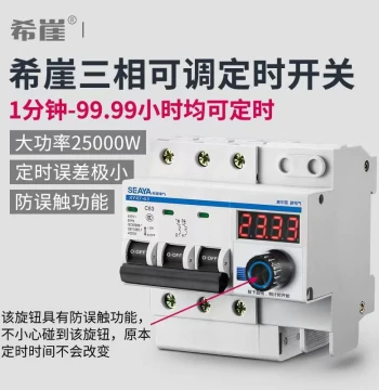 Xiya Three-Phase Adjustable Timer Circuit Breaker High-Power Water Pump Countdown Switch Controller Power Cut-off Main Switch