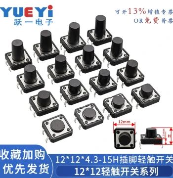 12x12x4.3-15 Pin Tactile Switch Induction Cooker Micro Button Four-Pin 4-Pin Large Switch 12*12 Copper Pins