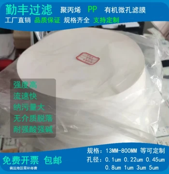 Polypropylene Microporous Filter Membrane PP Organic Series Φ13~800mm Acid and Alkali Resistant Aqueous and Organic Series Lab Chemical Plant