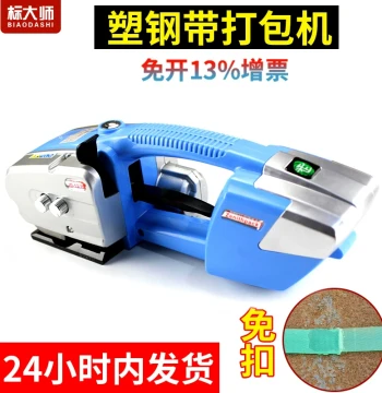 Plastic Steel Strap Tensioner JD13/16 Handheld Mobile Electric Strapping Machine PET Bundling Packer Heat-Seal Buckle-Free