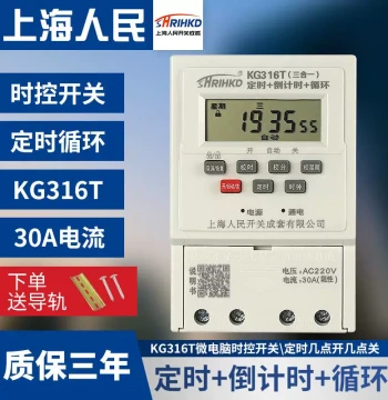 Shanghai Renmin KG316T Time Control Switch – Fully Automatic Timer Cycle Controller for Storefront Light Boxes, Billboards, and Power Systems