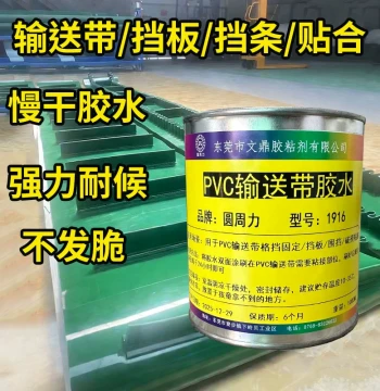 Green PVC Conveyor Belt Adhesive, Strong Joint Repair Glue for Sidewall and Baffle Transmission Belts