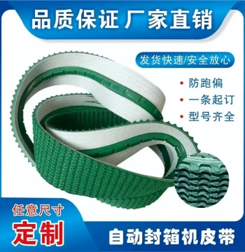 Imported High Wear-Resistant Fully Automatic Packaging Machine Case Sealer Belt Anti-Deviation Lawn Pattern Conveyor Belt Customization