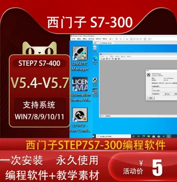 Chinese Version Installation Tutorial, Remote Siemens S7-400 PLC Programming Simulation Software, S7-300 STEP7 V5.7