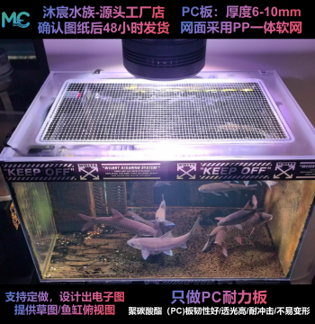 PC Board Fish Tank Anti-Jump Net, Invisible Transparent Custom Cover, Non-Acrylic, Heat Resistant, Deformation Resistant Anti-Jump Tank Lid