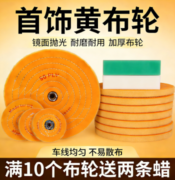 Polishing Cloth Wheel Mirror Polishing Pure Cotton Yellow Cloth Wheel for Jewelry Jade Pearl Waxing Pearl Cloth Piece Velvet Wheel