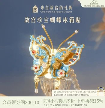 Palace Museum Taobao | Treasure Butterfly Fridge Magnet, Museum Cultural Creative Movable Beijing Souvenir Gift