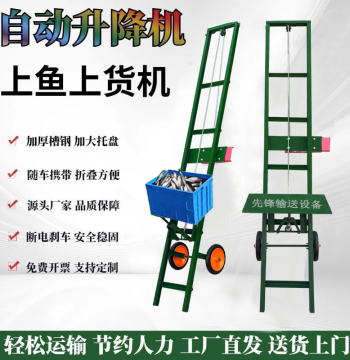 Fish Pond Fish Lifting Machine New Electric Lift Type Electric Cargo Lifter for Fish Ponds