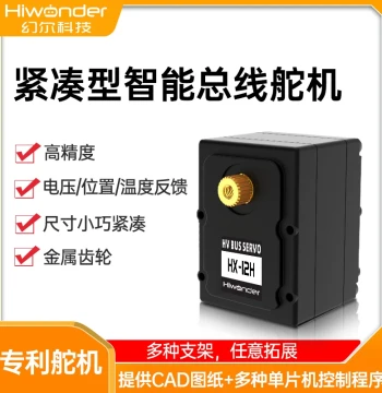 Huaer Bus Serial Servo HX-12H Compact Smart Serial Port Dual-Axis 6KG/12KG Torque with Feedback