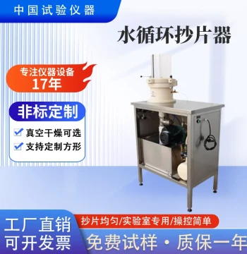 New Water Circulation Paper Copying Machine New Material Papermaking Laboratory Research University Organic Inorganic Fiber Rubbing Sample Preparation