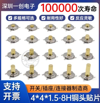 4*4*1.5~8MM Tactile Button Switch 5.2*5.2 Micro Switch 4-Pin Dustproof Copper Head 100,000 Cycle Life
