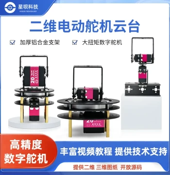 Electric 2-Axis Gimbal 2-DOF Servo Gimbal Bracket for Camera Visual Recognition 360-Degree Rotating Platform