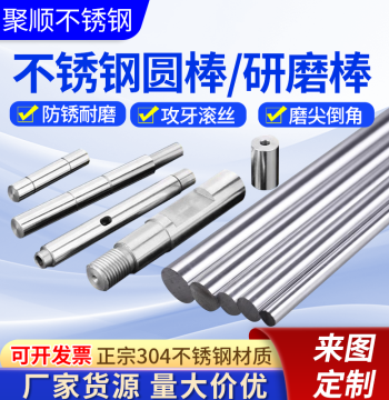 304 Stainless Steel Grinding Rod, Precision Linear Shaft, Piston Rod, Solid Round Bar, Cut-to-Size Non-Standard Part Processing