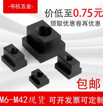 Grade 8.8 T-Nuts, T-Blocks, Slider Nuts, T-Shaped Nuts, Trapezoidal Nuts for Machine Tool Clamping