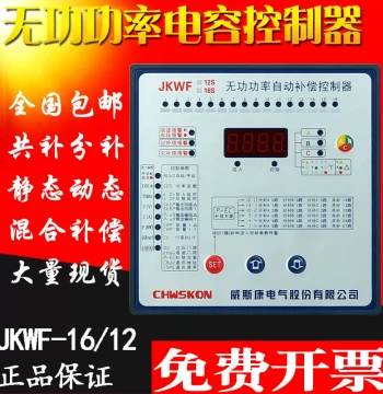 Weisikang JKWF-16 Capacitive Reactive Power Automatic Compensation Controller, Phase-Split Hybrid Compensation Controller