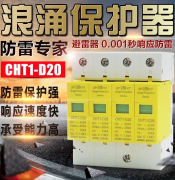 380V Lightning Arrester 4P 20 40 60 80 120 KA Surge Protector Household Lightning Rod Surge Switch