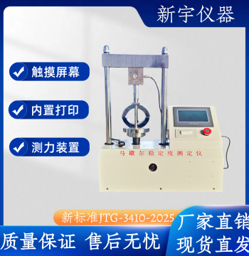 New Standard Marshall Stability Tester LCD Display Asphalt Mixture Marshall Stability Detector