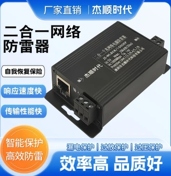 2-in-1 Lightning Arrester Network Surveillance Camera Power Surge Protector Gigabit Jieshun Shidai