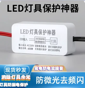 LED Light Protection Device for Ceiling Lights - Eliminates Afterglow, Prevents Leakage and Flicker, Removes Dim Glow After Power Off Completely