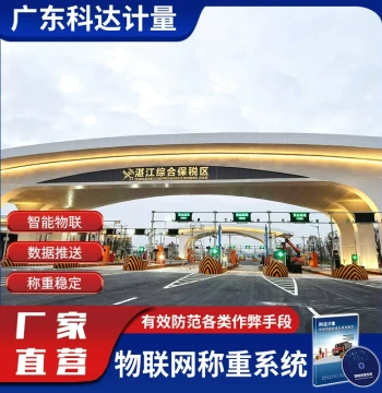 Smart IoT Weighbridge Weighing System Smart Construction Site Truck Scale Checkweigher Equipment Enterprise ERP Warehousing Logistics