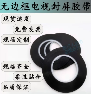 Double-Sided Tape for LCD Screens, Specialized Screen Sealing Adhesive for TVs, Display Adhesive, Bezel-Less LCD TV Specialized Glue