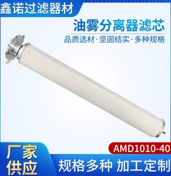 Oil Mist Separator Filter Element AMD1010-400, 0.01 Micron for Mechanical Equipment, Air Compressors, and Vacuum Pumps