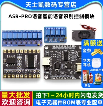 ASR-PRO Voice Intelligent Voice Recognition Control Module AI Offline Recognition Development Board Customizable Keywords
