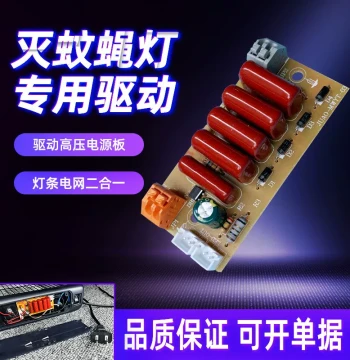 Mosquito Killer Lamp Power Mainboard Light Strip Driver Grid Mainboard Mosquito/Fly Killer Lamp Circuit Board Mosquito Trap Accessories