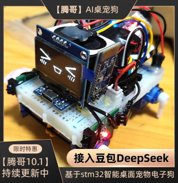 Manbo Desktop Pet AI Smart Dog Hajimi stm32 Doubao DeepSeek Robot Dog DIY Electronic Kit