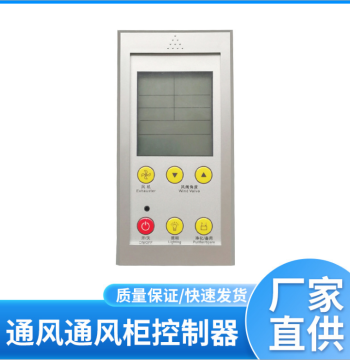 Multifunctional LCD Panel for Laboratory Fume Hood Controller – Bilingual (Chinese/English) Touch Switch Panel Accessory