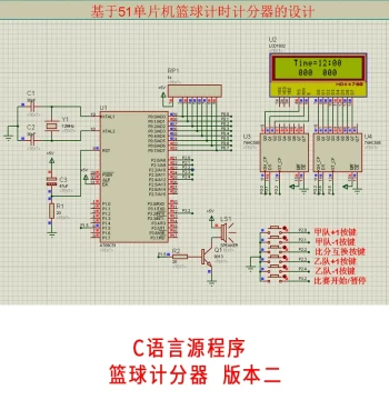 Basketball Timer and Scorer Design Based on 51 Microcontroller, Proteus Simulation, 12-Minute Match Score Swap 2