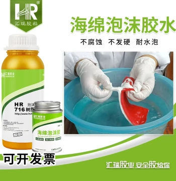 Huirui 716 Sponge Foam Adhesive for Handmade Aircraft Models, KT Boards, EPE Pearl Cotton; Non-Corrosive, Transparent, Flexible