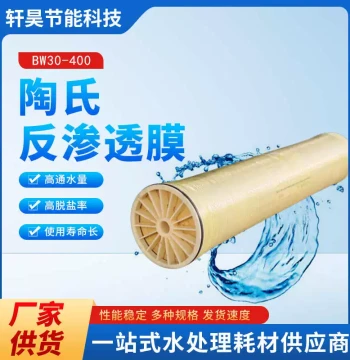BW30-400 Reverse Osmosis Membrane Anti-Pollution High Desalination Rate Filter Membrane Second-Hand Industrial Sewage Treatment RO Membrane