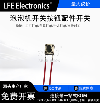 Bubble Machine Switch Button Accessories, Glow Stick Switch Modification Parts, Tactile Switch with Wire