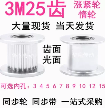3M 25-Tooth Tension Pulley AF Type Bearing Position Idler Synchronous Pulley Tooth Width 11/16 Bore 5/7/8/10/12/15