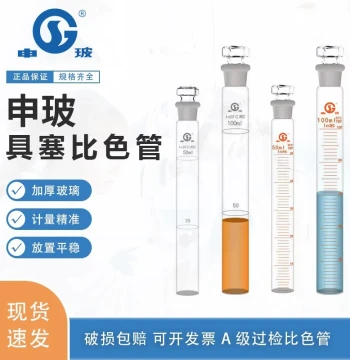 Shenbo Grade A Colorimetric Tube 10ml 25ml 50ml 100ml Full Scale Colorimetric Tube with Stopper Free Shipping