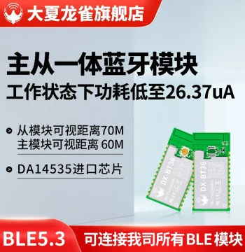 Daxia Longque BLE 5.3 Bluetooth Module Master-Slave Integrated Low Power Serial Wireless Transparent Transmission DA14535 BT36