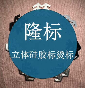 Small Tree Silicone Label 3D Heat Transfer Sticker Flat Heat Press Patch for Down Jackets Chest Labels Pants Labels Iron-On Applique