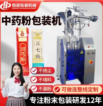 Chuanxiong Powder 1-5g Quantitative Packaging Machine, Fully Automatic Powder Packaging Machine, Strip-Pack Instant Drink Packaging Machine