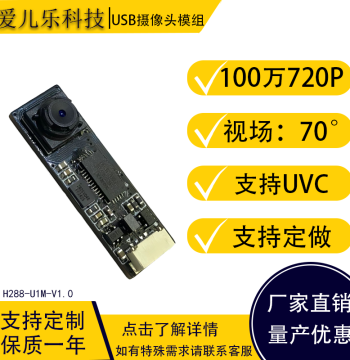 USB Camera Module, 1 Megapixel 720P HD, OV9760 Chip, 70° Wide-Angle, for Laptops and All-in-One PCs
