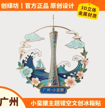 Canton Tower 'Slim Waist' Refrigerator Magnet, Cultural Creative Tourist Attraction Souvenir, City Gift, Party Favor, Birthday Present