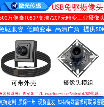 USB Industrial Camera 1080P Wide-Angle UVC Distortion-Free Module, 720P Face Recognition, Android 5MP HD