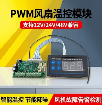 PWM Fan Temperature Control Speed Regulator 12V 24V 48V Multi-Channel Fan Temperature Control Module Heat Sink 485 Fault Detection