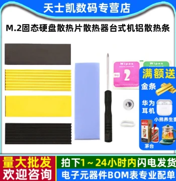 M.2 SSD Heatsink Radiator for Desktop and Laptop Computers, Aluminum Thermal Conduction Strip
