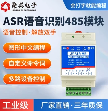 RS485 Voice Recognition Module: AI Artificial Intelligence Voice Control Unit with Offline Wake-Up Functionality